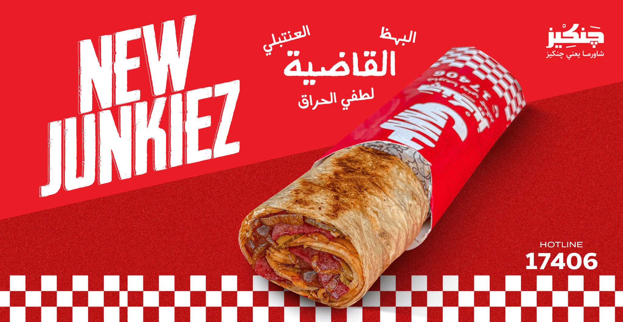 شاورما يعني چنكيز